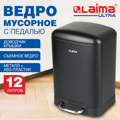 Ведро мусорное с педалью 12 л, крышка с доводчиком, черное матовое, металл, LAIMA ULTRA