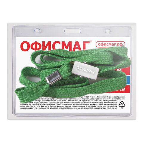 Бейдж горизонтальный (60×90 мм), на зеленой ленте 45 см, ОФИСМАГ