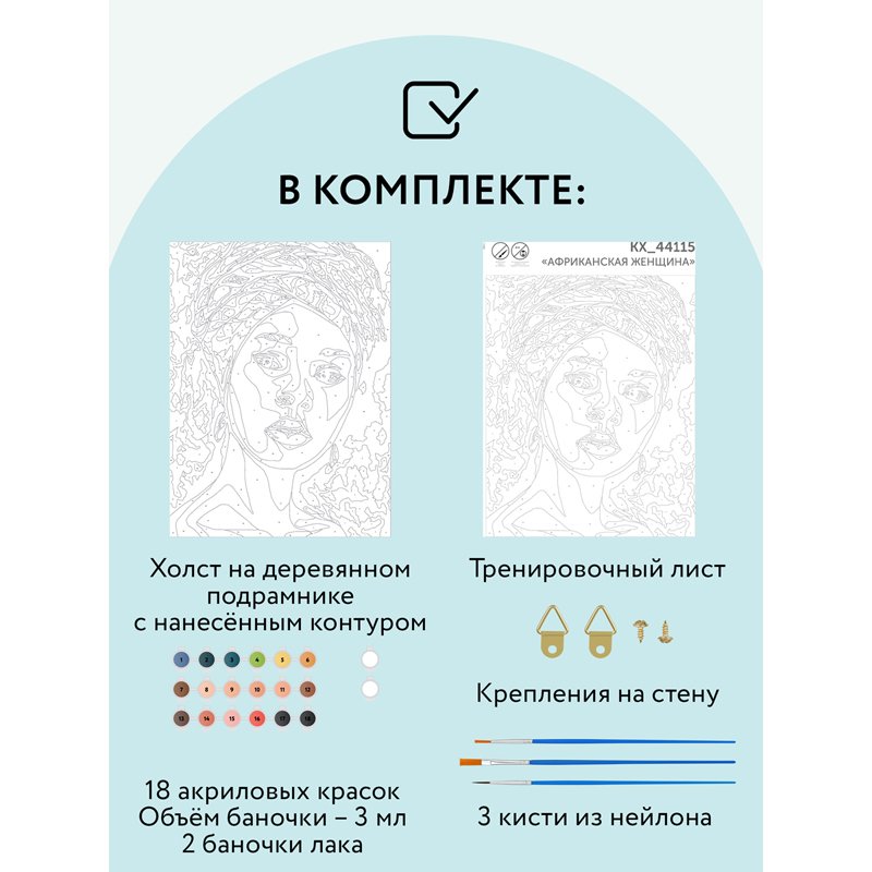 Картина по номерам на холсте ТРИ СОВЫ «Африканская женщина», 30×40, с акриловыми красками и кистями