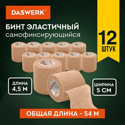 Бинт эластичный бандажный защитный самофиксирующийся, 4.5 м х 5 см, 12 рулонов, бежевый, DASWERK