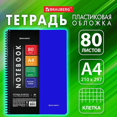 Тетрадь А4 80 л. BRAUBERG «Metropolis», спираль пластиковая, клетка, обложка пластик, СИНИЙ