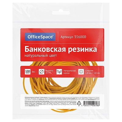 Банковская резинка 100г OfficeSpace, диаметр 60мм, натуральный цвет, опп пакет с европодвесом