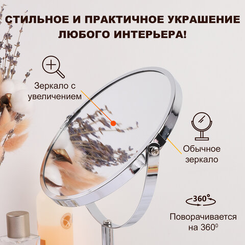 Зеркало косметическое настольное круглое, диаметр 17 см, двустороннее с увеличением, BRABIX