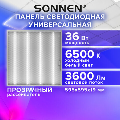 Светильник светодиодный АРМСТРОНГ SONNEN, холодный свет 6500 K, 595×595х19, 36 Вт, прозрачный