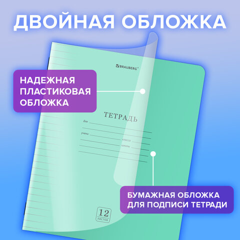 Тетрадь обложка пластик (прозрачный) 12 л., линия, BRAUBERG «Smart Cover», ЗЕЛЕНАЯ