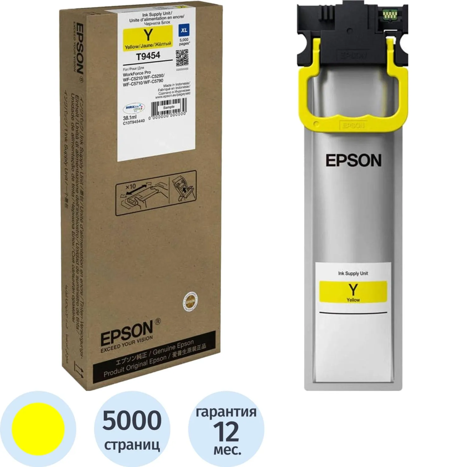 Картридж Epson C13T945440 жёлтый оригинальный