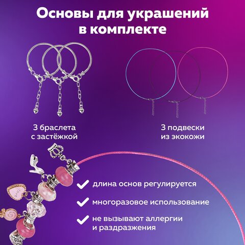 Набор для создания бижутерии и украшений 66 элементов Розовый сапфир, BRAUBERG KIDS