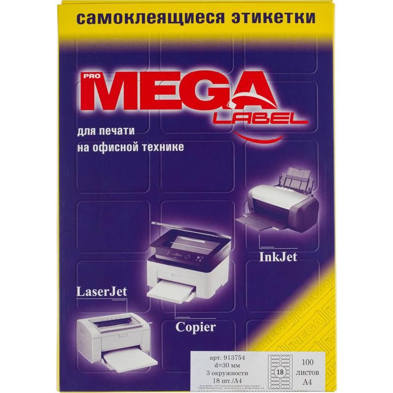 Этикетки самоклеящиеся Promega label белые диаметр 30 мм (3 окружности ...