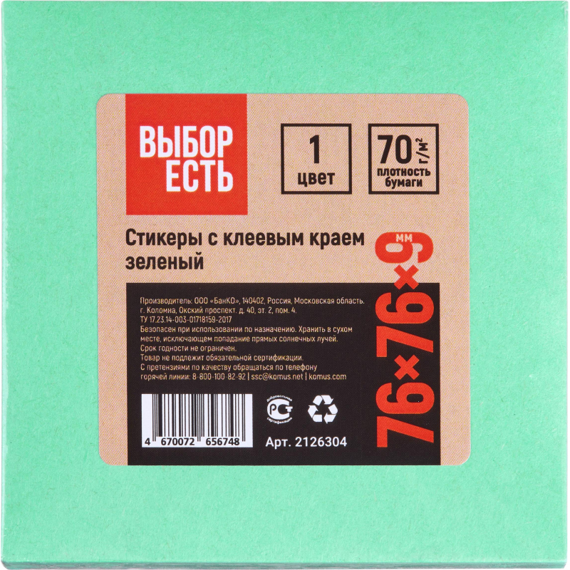 Стикеры Выбор есть с клеев. краем 76×76, интенсив, зеленый 100л