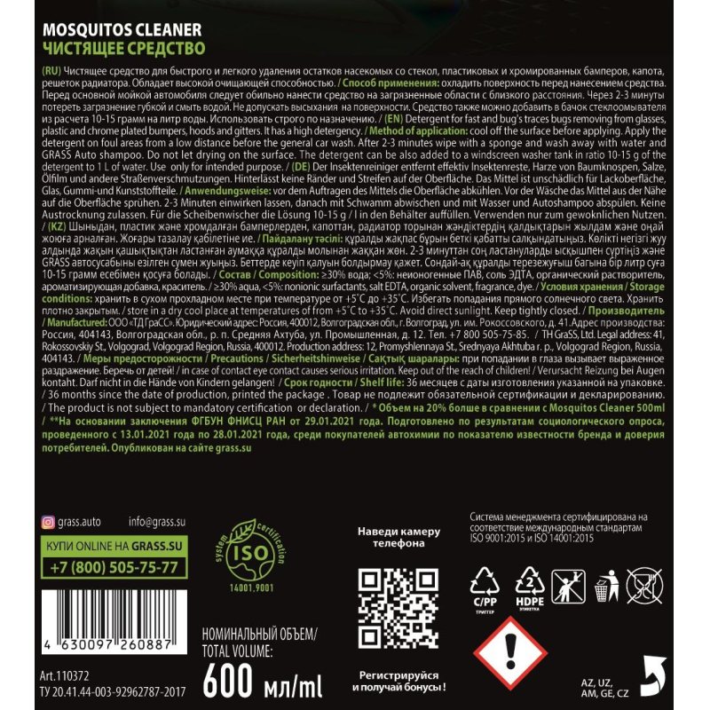 Профхим авто очиститель следов насекомых Grass/Mosquitos Cleaner, 0.6л_т/р