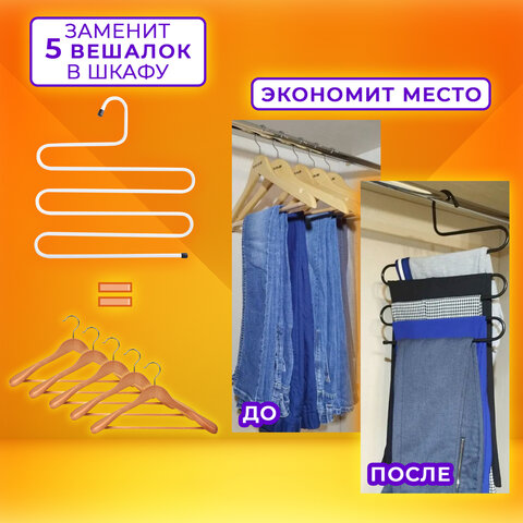 Вешалка для брюк и одежды «ЗМЕЙКА», КОМПЛЕКТ 2 шт., 5 секций, размер 34×36 см, белые, BRABIX