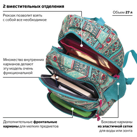 Рюкзак BRAUBERG для старшеклассников/студентов/молодежи, узоры, «Индия», 27 литров, 47×32×14 см