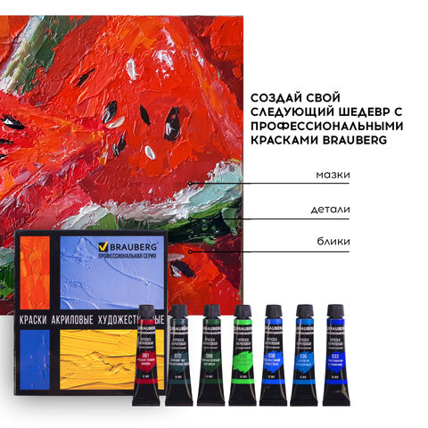 Краски акриловые художественные BRAUBERG ART «CLASSIC», НАБОР 18 цветов по 12 мл, в тубах