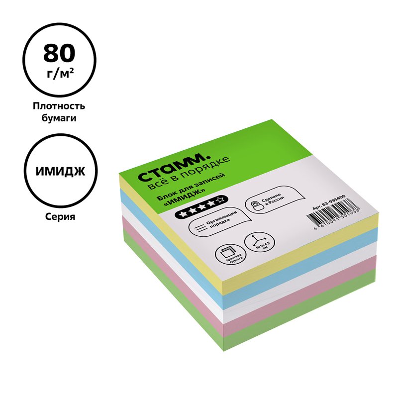 Блок для записей СТАММ «Basic», 9×9×4.5см, цветной