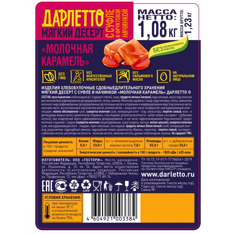 Вафли Дарлетто мягкие со взбитыми сливками и карамелью 1.08 кг