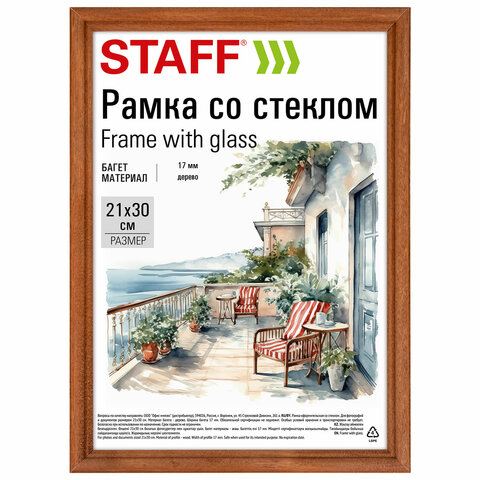 Рамка 21×30 см со стеклом, багет 17 мм дерево, STAFF «Classic», темно-коричневая