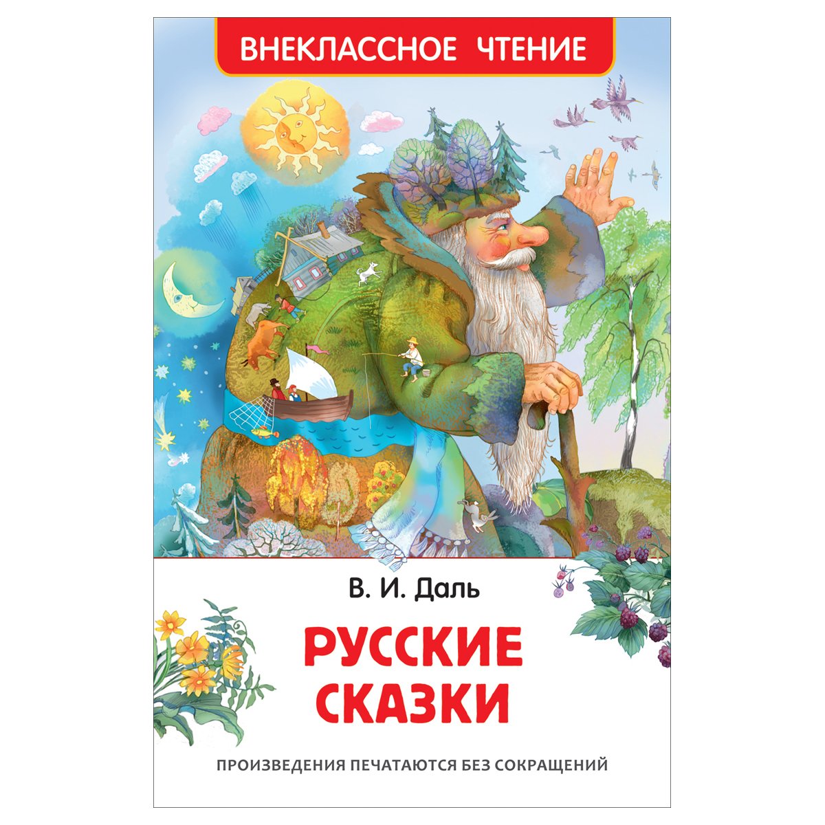 превью Книга Росмэн 130×200, «ВЧ Даль В. И. Русские сказки», 96стр. 