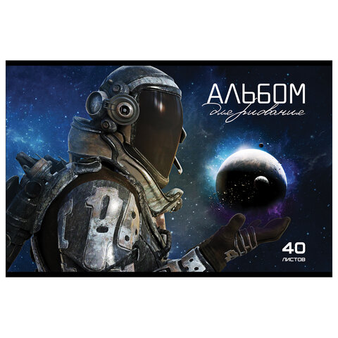 Альбом для рисования, А4, 40 л., скоба, выборочный лак, ПЗБМ, 205×295 мм, «Космос» (4 вида), 049524