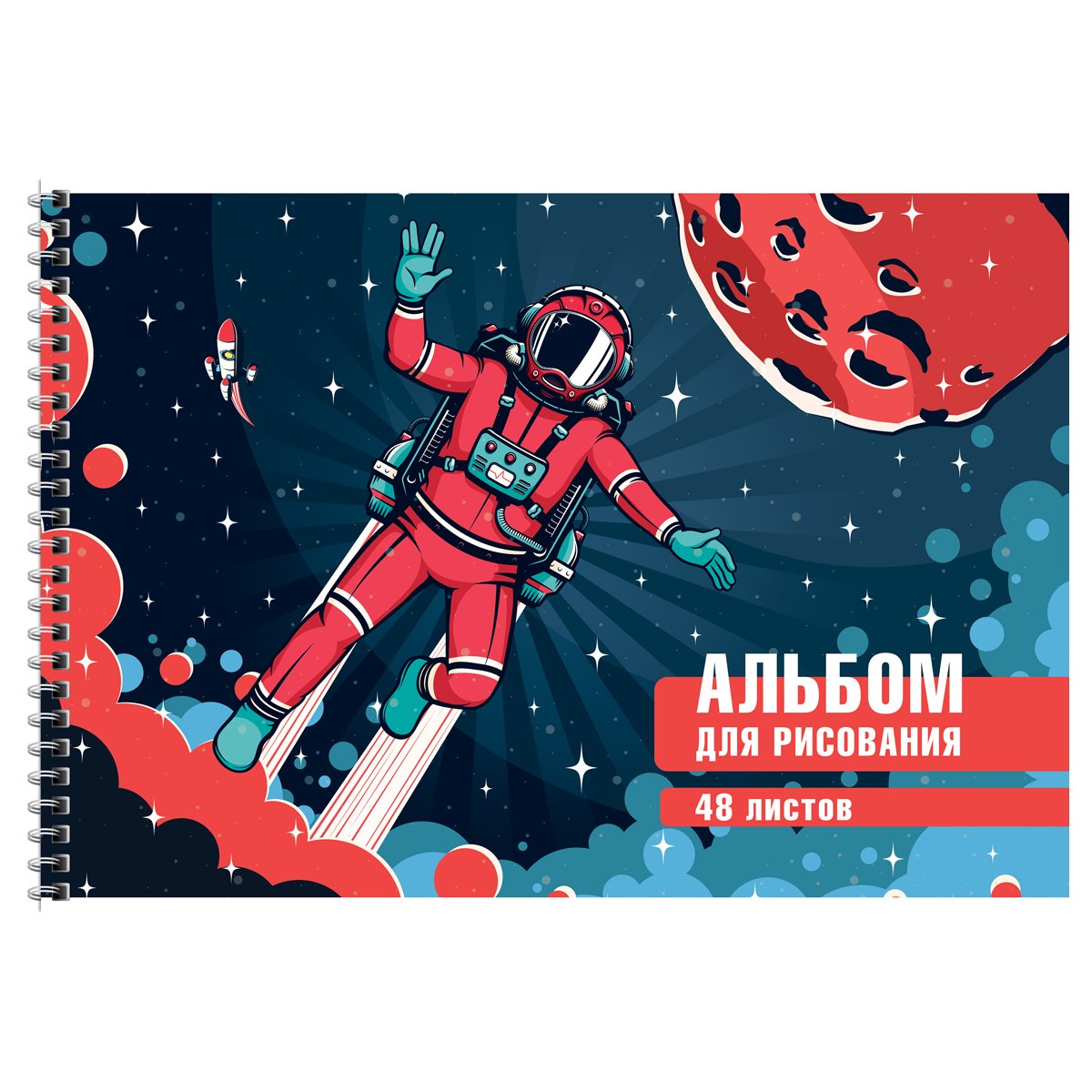 Альбом для рисования 48л., А4, на гребне ArtSpace «Космос»