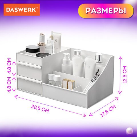 Органайзер для хранения косметики, канцтоваров, мелочей EXTRA 28.5×17.8×12.5 см DASWERK, 608471