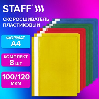 Папка-скоросшиватель, КОМПЛЕКТ 8 шт. (синие, зеленые, красные, желтые), ВЫГОДНАЯ УПАКОВКА, А4, STAFF