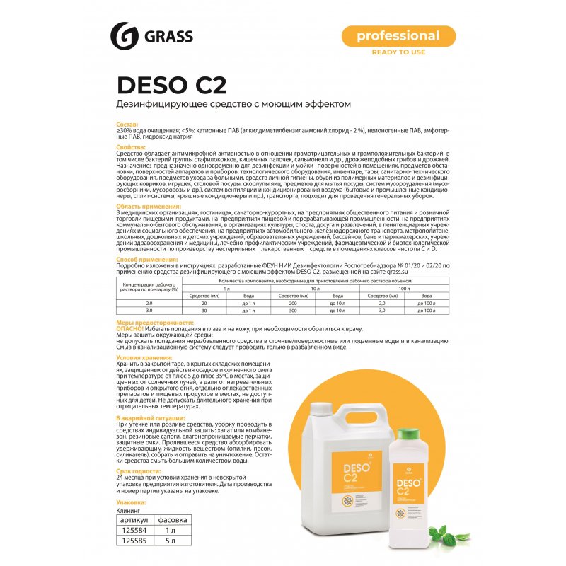 Моющее средство с дезинфицирующим эффектом Grass DESO C2 5 л (концентрат)