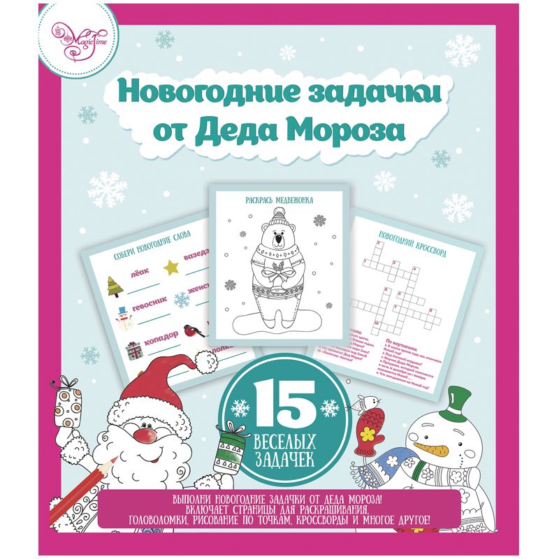 превью Книжка-раскраска с головоломками «Новогодняя», 15л. + восковые мелки 4шт., 28×19см