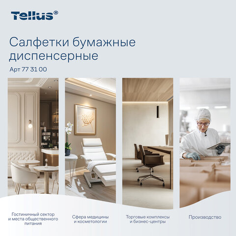 Салфетки Tellus/TORK (Система NS4) ПРЕМИУМ, 2-слойные, КОМПЛЕКТ 20 шт., 200 шт., белые