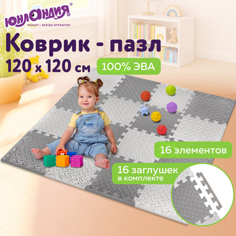 Коврик-пазл напольный 1.2×1.2 м, 16 шт., 30×30 см, толщина 1 см, серый, светло-серый, ЮНЛАНДИЯ