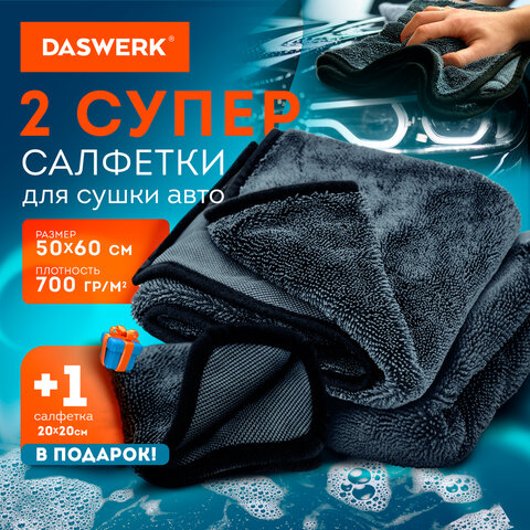 Салфетки из микрофибры для авто супервпитывающие КОМПЛЕКТ 3 шт. (2 шт. – 50×60 см1 шт. – 20×20 см)DASWERK609486