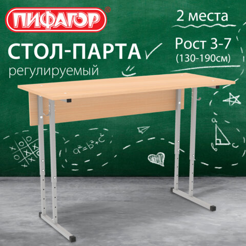 Стол-парта 2-местный, регулируемый, ПИФАГОР SD-2, 1200×500х580-820 мм, рост 3-7 (130-190 см), серый каркас, ЛДСП бук