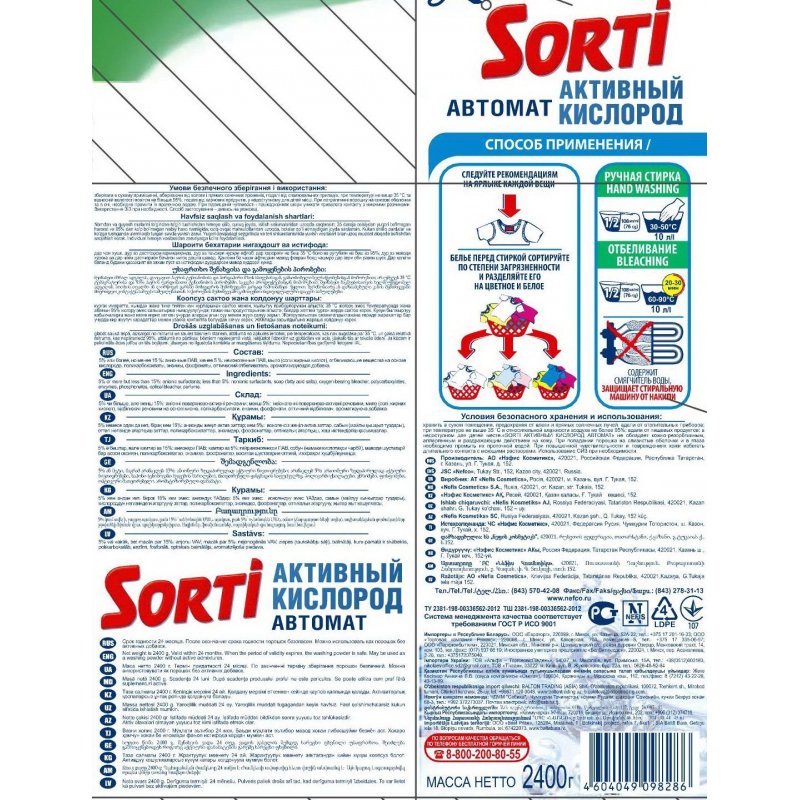 Порошок стиральный автомат Sorti Активный кислород 2.4 кг (для белого белья)