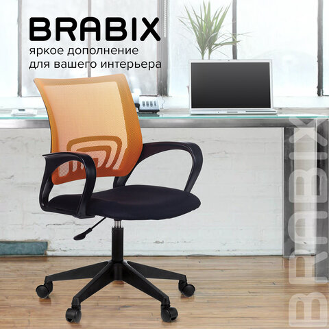 Кресло BRABIX «Fly MG-396», с подлокотниками, сетка, оранжевое/черное, 532084
