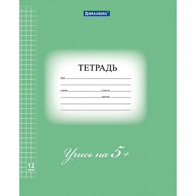 Тетрадь 12 л. BRAUBERG ЭКО «5-КА», клетка, обложка картон, ЗЕЛЕНАЯ