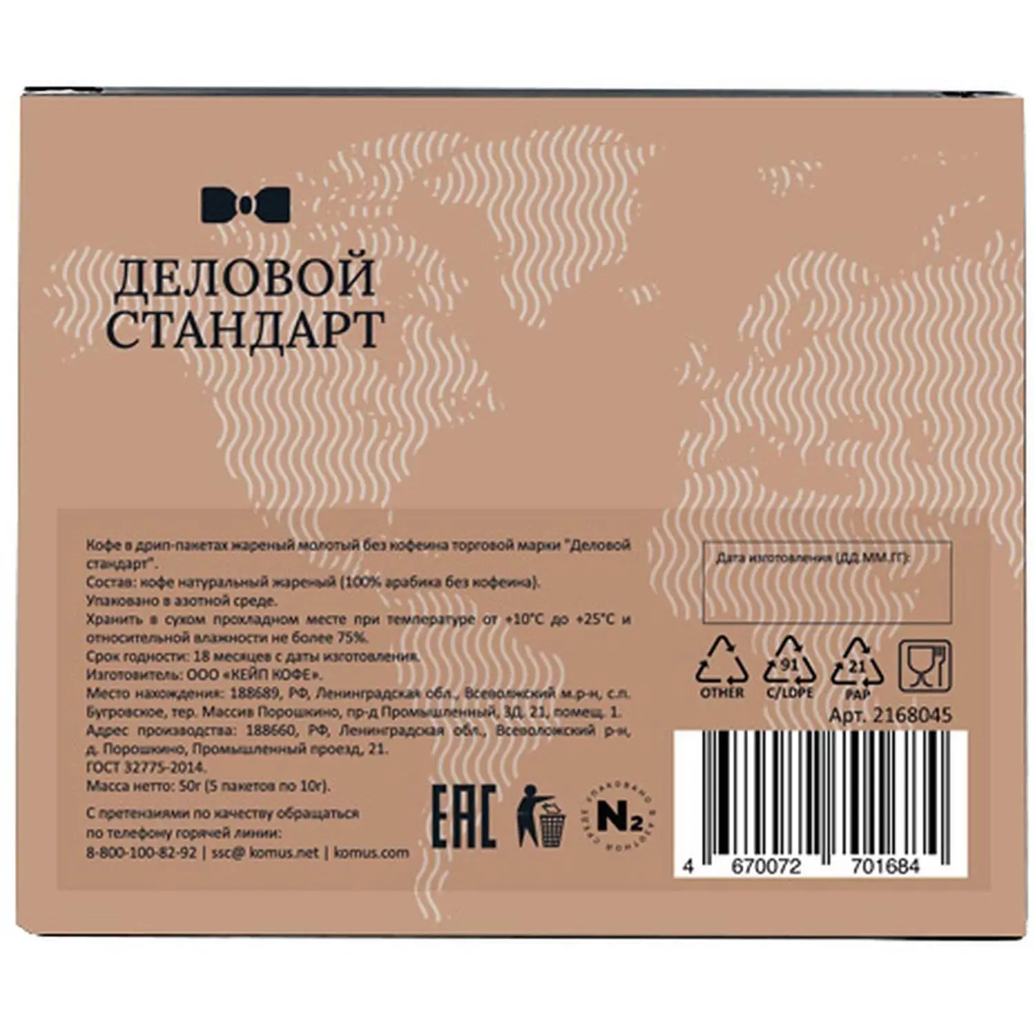 Кофе молотый в дрип-пакетах Деловой Стандарт без кофеина 50 г (5 штук в упаковке)