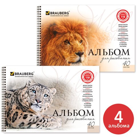 Альбомы для рисования А4 40 л., КОМПЛЕКТ 4 шт., гребень, обложка картон, BRAUBERG, 205×290 мм, «Хищники» (2 вида)