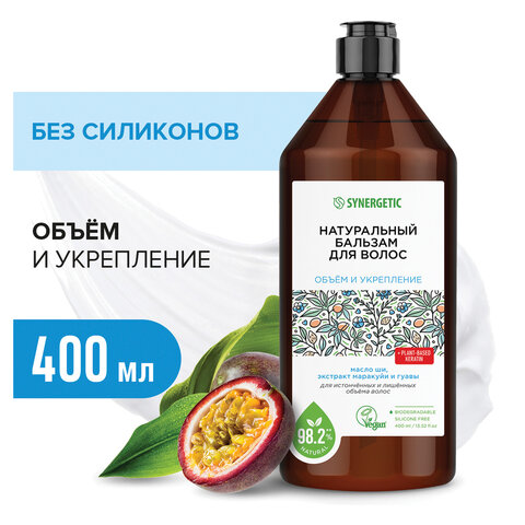 Бальзам для волос 400 мл, SYNERGETIC «Объём и укрепление волос», натуральный