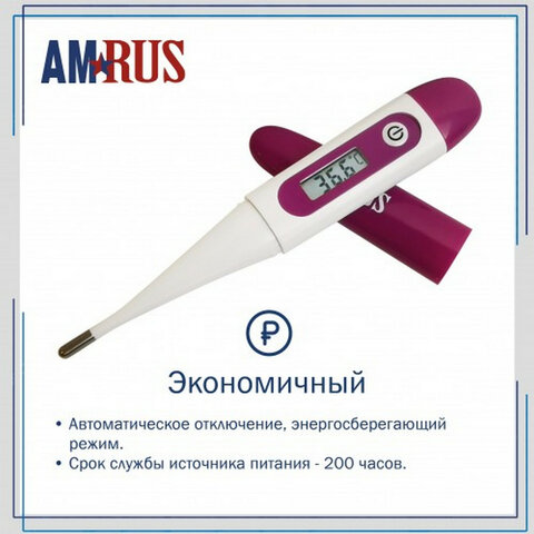 Термометр электронный медицинский AMDT-16 с защитным колпачком, фиолетовый, AMRUS