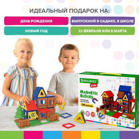 Магнитный конструктор MEGA MAGNETIC BUILD BLOCKS-129 «Построй дом», 129 деталей, BRAUBERG KIDS