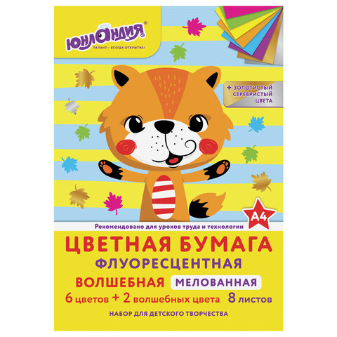 превью Цветная бумага, А4, ФЛУОРЕСЦЕНТНАЯ МЕЛОВАННАЯ ВОЛШЕБНАЯ, 8 цветов, скрепка, 200×280 мм, ЮНЛАНДИЯ