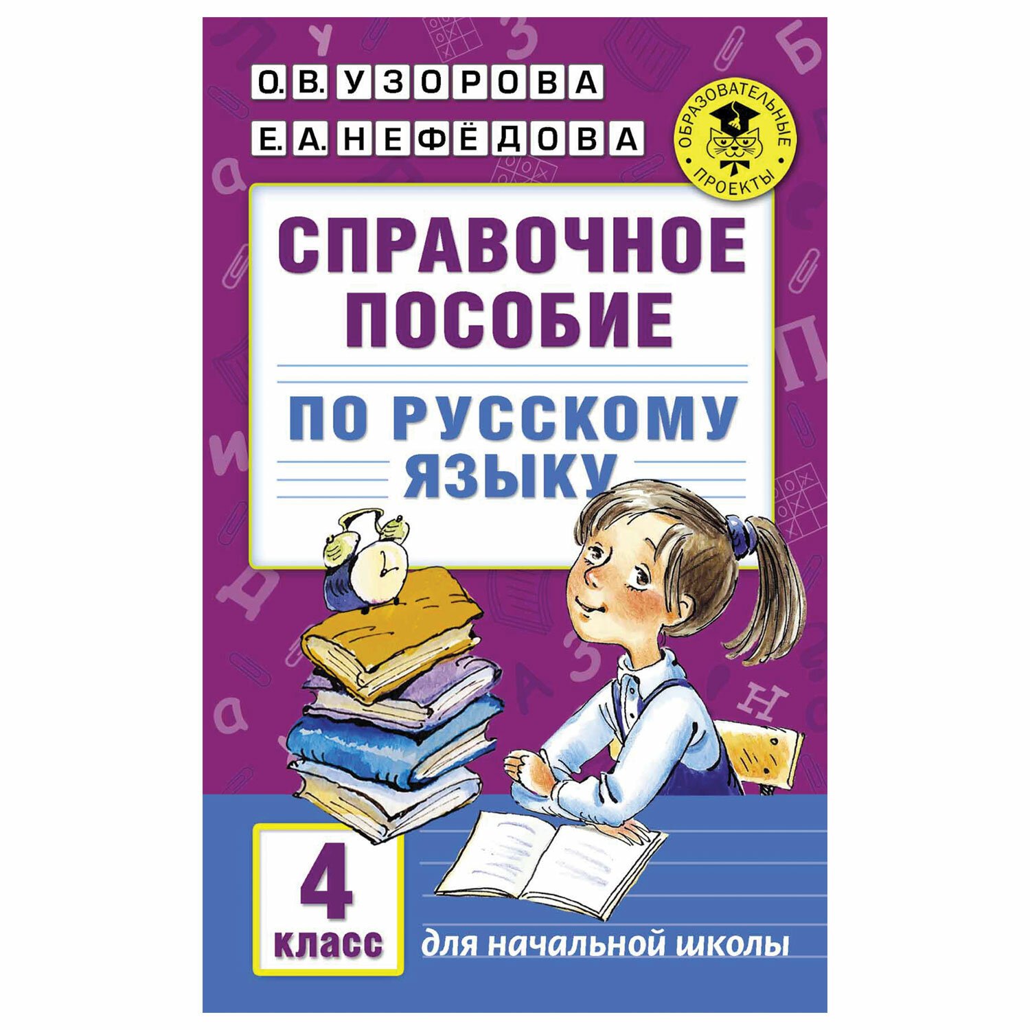Русский 4 Класс Купить