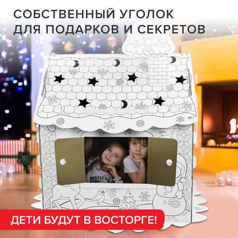 Картонный игровой развивающий Домик-раскраска «Новогодний», высота 130 см, BRAUBERG kids