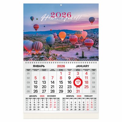 Календарь квартальный 2026г, 1 блок 1 гребень, магнитный курсор, мелованная бумага, BRAUBERG, Каппадокия