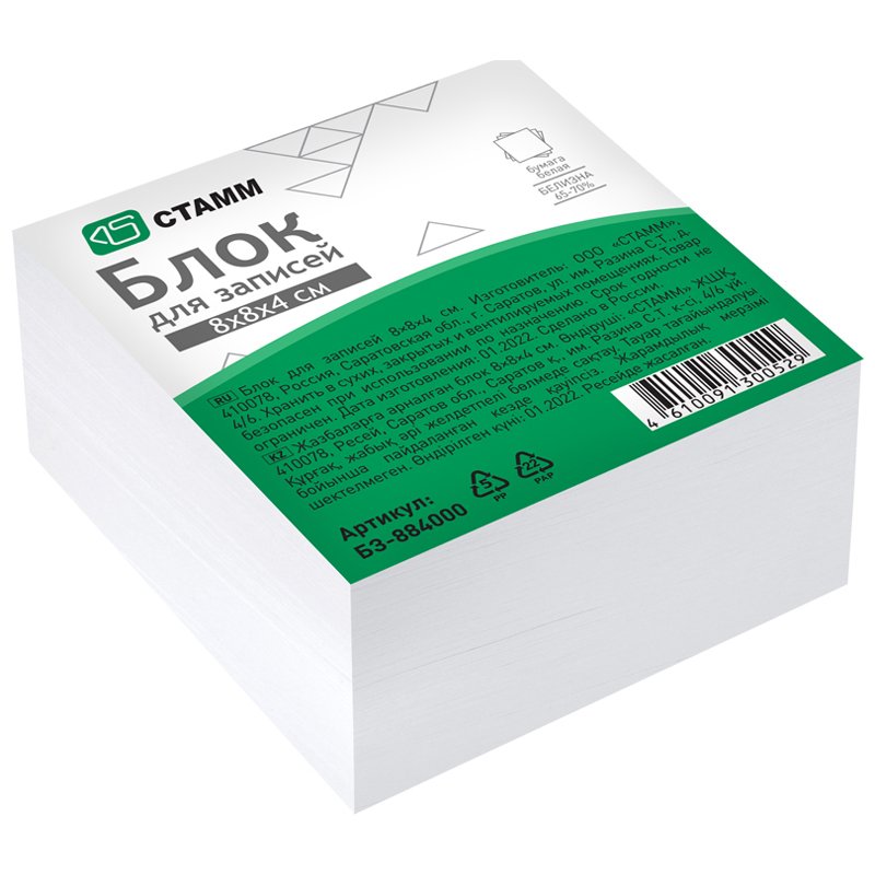 Блок для записей СТАММ, 8×8×4см, белый, белизна 65-70%