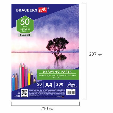 Бумага для рисования А4, 50 л., 200 г/м2, ВАТМАН ГОЗНАК, BRAUBERG ART CLASSIC