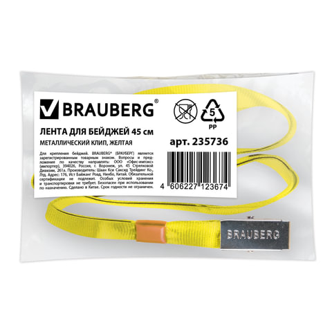 Лента BRAUBERG, 45 см, металлический клип для бейджей, желтая