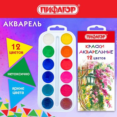 Краски акварельные ПИФАГОР 12 цветов, медовые, круглые кюветы