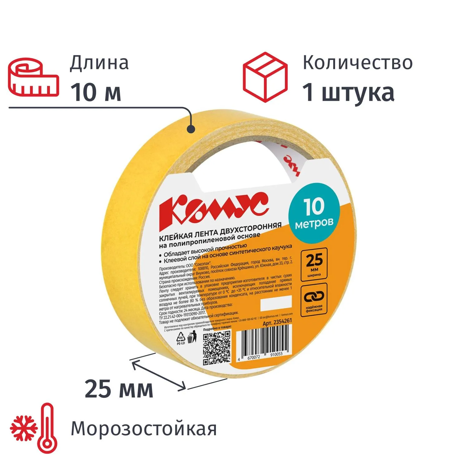 Клейкая лента двухсторонняя монтажная Комус белая на полипропиленовой основе 25 мм x 10 м