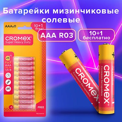 Батарейки солевые «мизинчиковые» КОМПЛЕКТ 10+1 шт., CROMEX Super Heavy Duty, AAA (R03, 24A), блистер