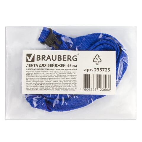 Лента BRAUBERG, 45 см, с безопасным сцеплением, с клипом для бейджей, синяя